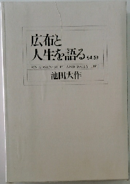 広布と人生を語る　4.5 
