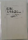 広布と人生を語る　4.5 