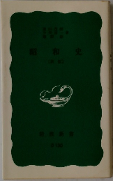 昭和史