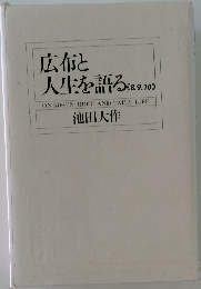 広布と人生を語る　《8.9.10》