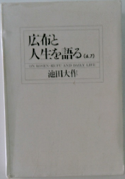 広布と人生を語る (6.7)