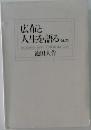広布と人生を語る (6.7)