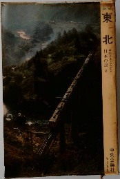 東北 日本の旅 2