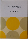 現代社会教育論