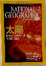 NATIONAL GEOGRAPHIC　2004年7月号