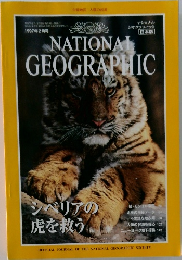 NATIONAL GEOGRAPHIC　1997年2月号