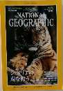 NATIONAL GEOGRAPHIC　1997年2月号