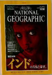 NATIONAL GEOGRAPHIC　1997年 5月号