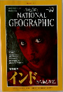 NATIONAL GEOGRAPHIC　1997年 5月号