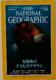 NATIONAL  GEOGRAPHIC 1997年3月