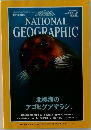 NATIONAL  GEOGRAPHIC 1997年3月