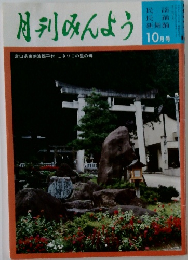 月刊みんよう　10月号