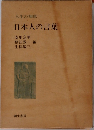 日本人の言葉
