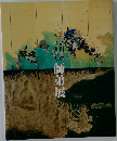 師弟展