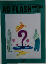 AD　FLASH　Vol.126　1993年3月号
