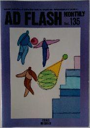 AD　FLASH　Vol.135　1993年12月号