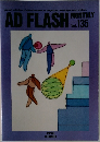 AD　FLASH　Vol.135　1993年12月号