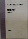 複素解析