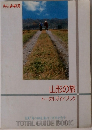 山形の旅 トータルガイドブック