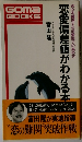恋愛偏差値がわかる本