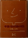 幸福になる名前のつけ方