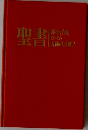 聖書　神の言葉  それども　人間の言葉