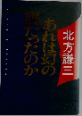 あれは幻の旗だったのか