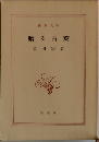 贈る言葉