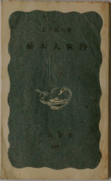 柿本人麻呂