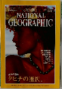 NATIONAL  GEOGRAPHIC　1997年6月