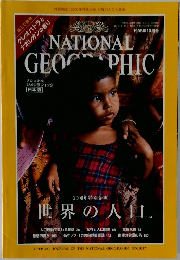 NATIONAL GEOGRAPHIC　1998年10月号
