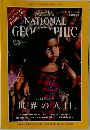 NATIONAL GEOGRAPHIC　1998年10月号