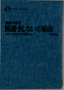 驚異の符呪  開運・まじないの秘法
