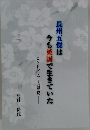 長州五傑は  今も英国で生きていた