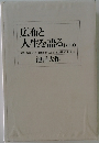 広布と人生を語る (1.2.3)