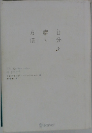 自分を磨く　方法