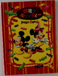魔法のキャンディー