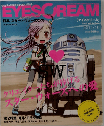EYESCREAM　2011年10月号