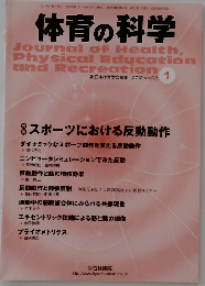 体育の科学 2012年 01月号 [雑誌]