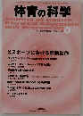 体育の科学 2012年 01月号 [雑誌]