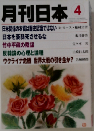 月刊 日本 　2014年04月号