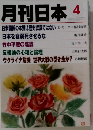 月刊 日本 　2014年04月号