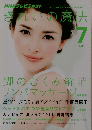 きれいの魔法 2011年 07月号 [雑誌]
