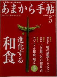 あまから手帖  2002年5月号