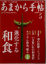 あまから手帖  2002年5月号