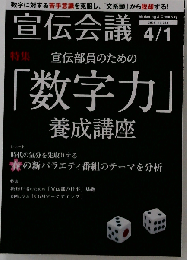 宣伝会議 2008年 4／1号