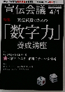 宣伝会議 2008年 4／1号