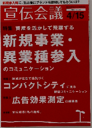 宣伝会議 2008年 4／15号
