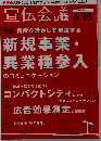 宣伝会議 2008年 4／15号