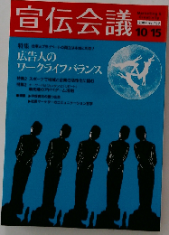 宣伝会議 2007年 10/15号 [雑誌]
